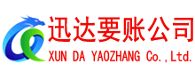 汉阳要账公司