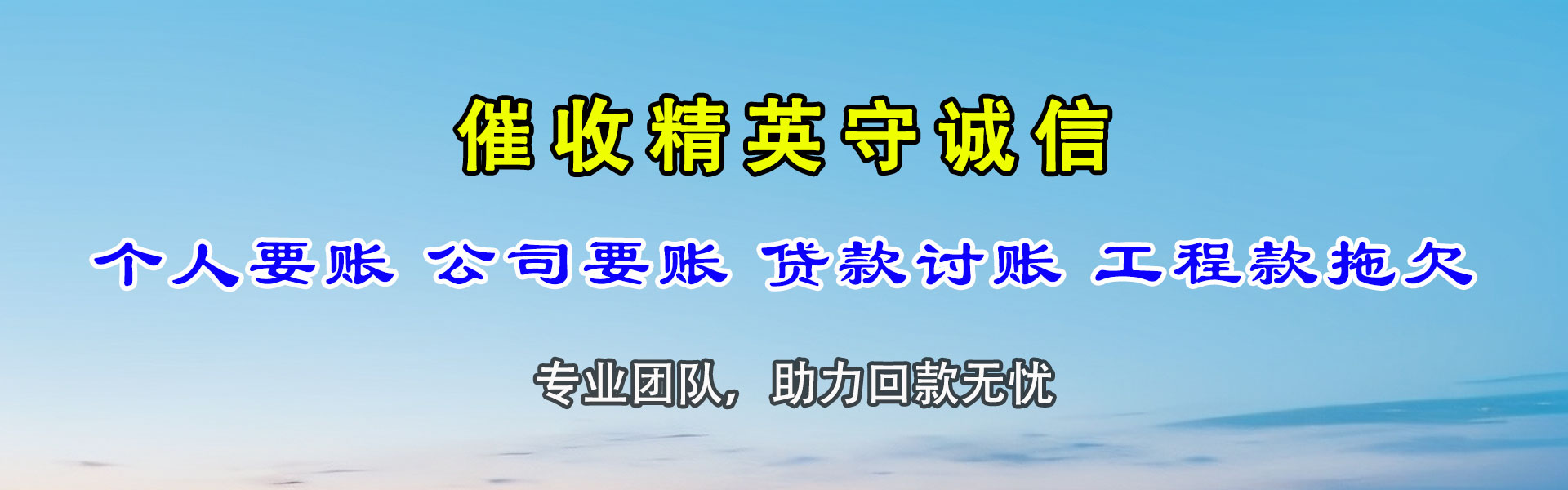 汉阳要账公司