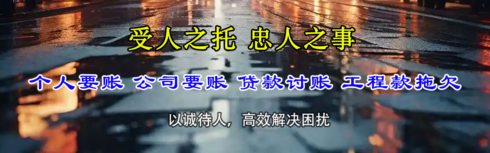 汉阳收债公司